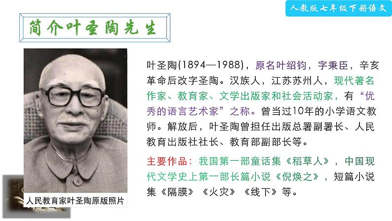 叶圣陶先生二三事PPT课件第5页