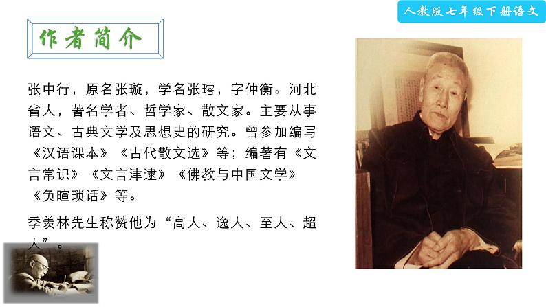 叶圣陶先生二三事PPT课件第6页