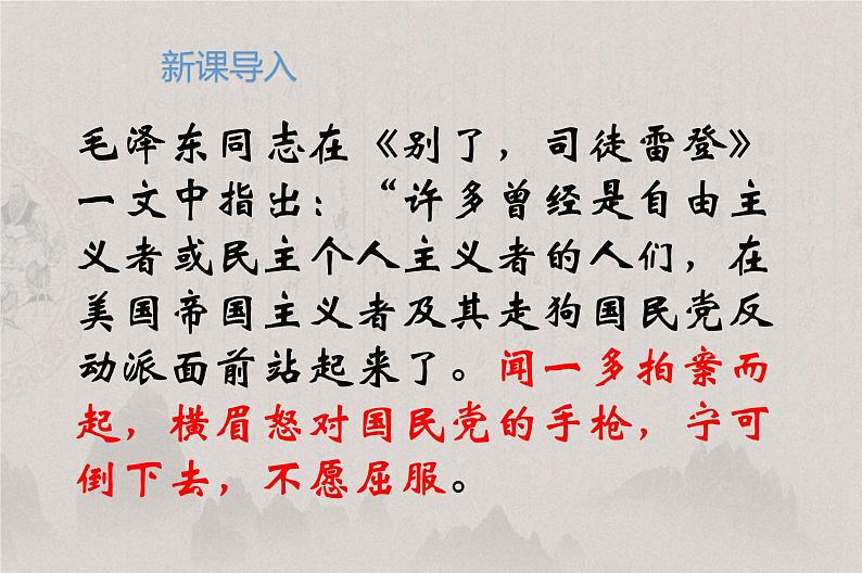 人教部编版语文七年级下册说和做教学课件第2页