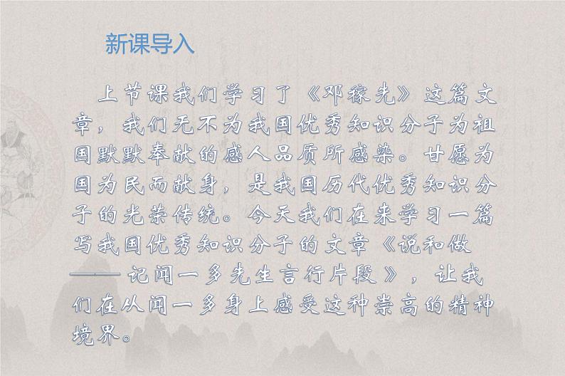 人教部编版语文七年级下册说和做教学课件第3页