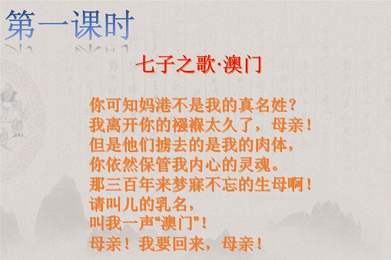 人教部编版语文七年级下册说和做教学课件第6页