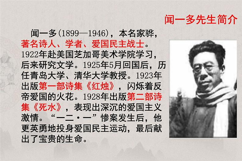 人教部编版语文七年级下册说和做教学课件第7页