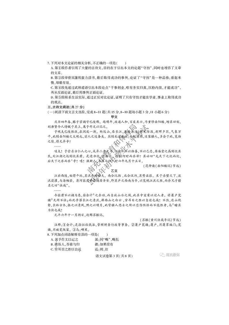 四川南充中考语文2020年真题及答案03