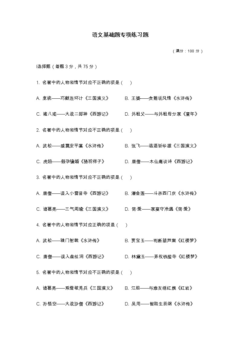 语文基础知识练习第1页