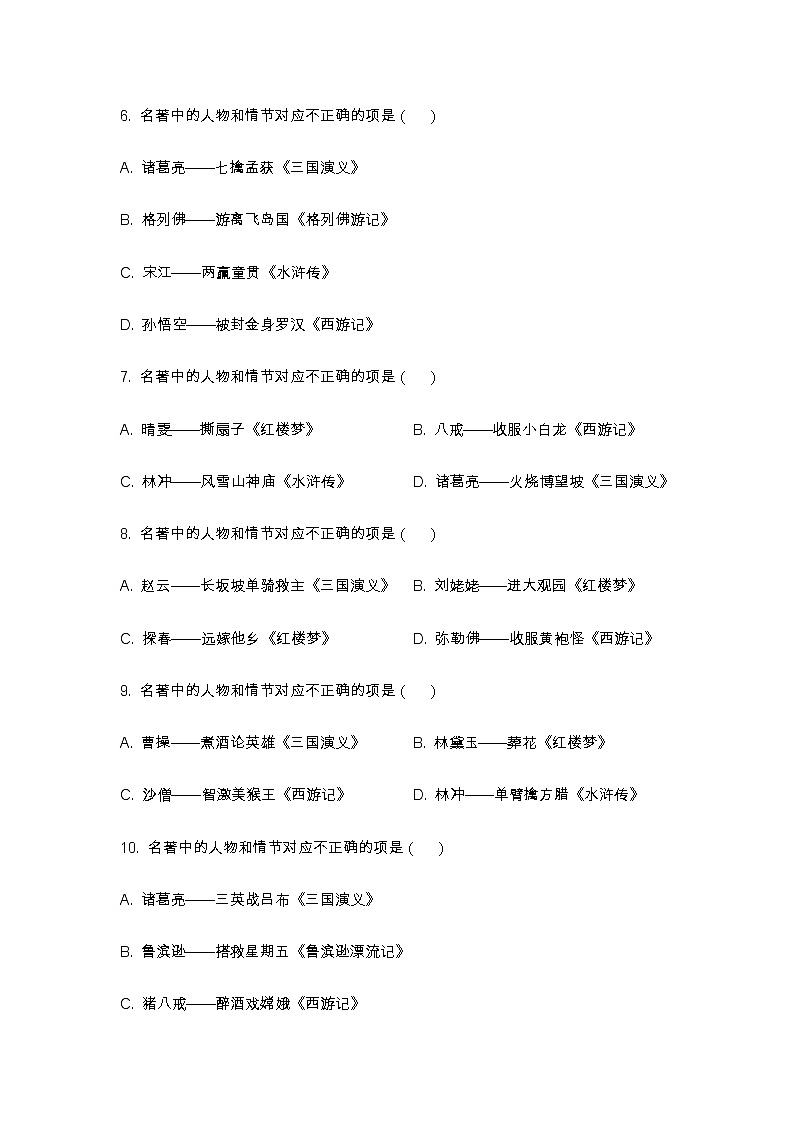 语文基础知识练习第2页