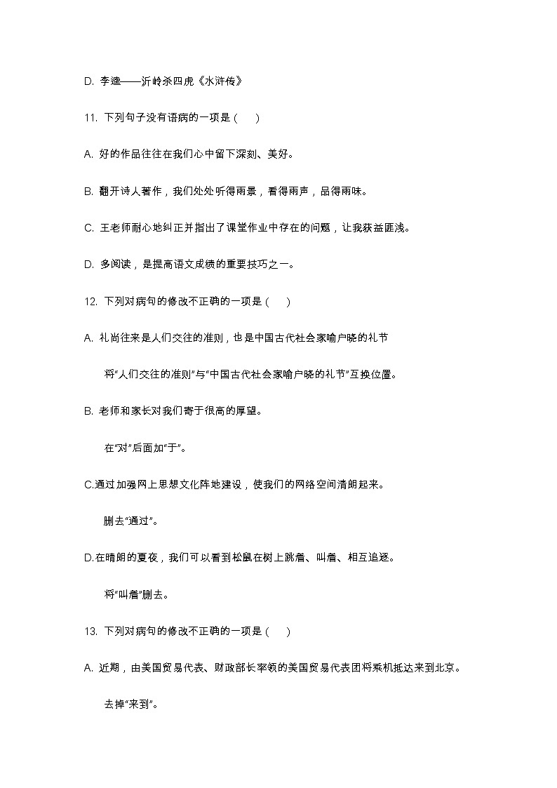 语文基础知识练习第3页