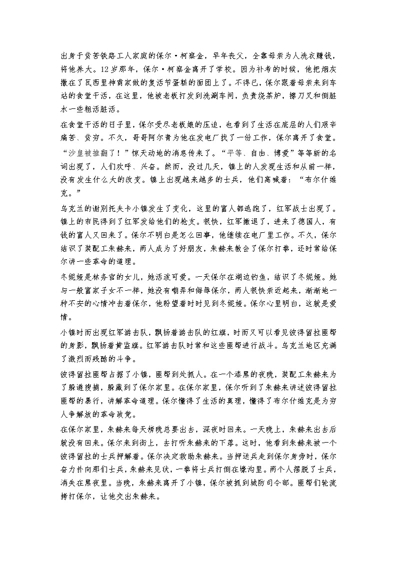 名著阅读《钢铁是怎样炼成的》知识梳理及习题训练（含答案）第2页