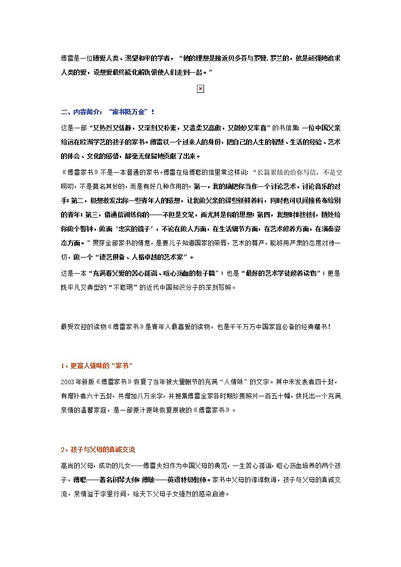 名著阅读《傅雷家书》知识梳理及习题训练（含答案）02