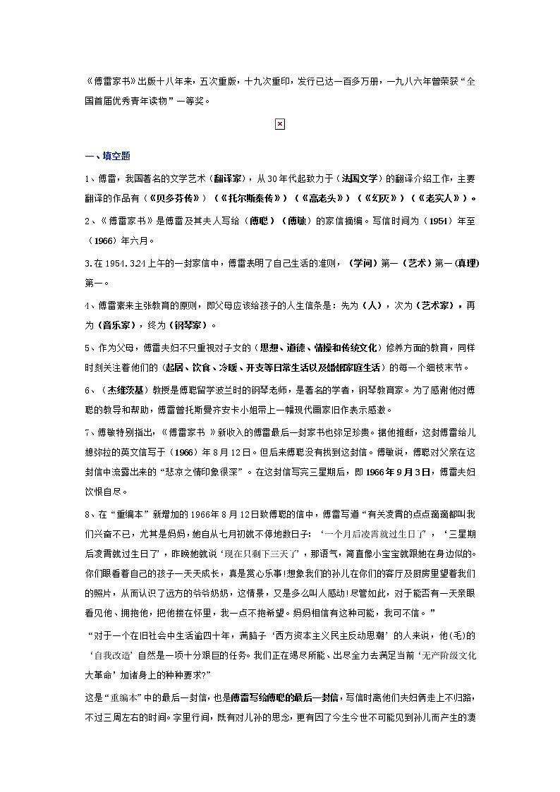 名著阅读《傅雷家书》知识梳理及习题训练（含答案）03