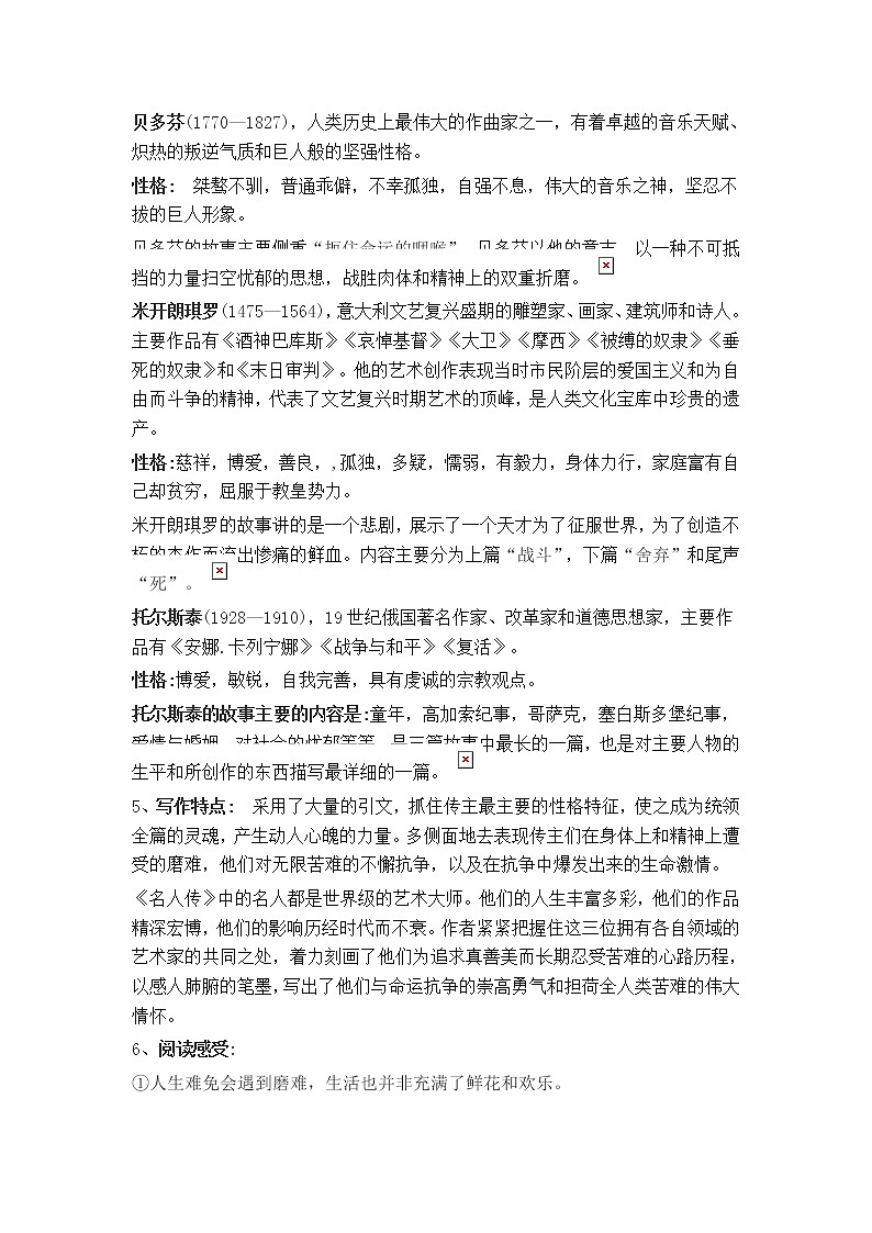 名著阅读《名人传》知识梳理及习题训练（含答案）02