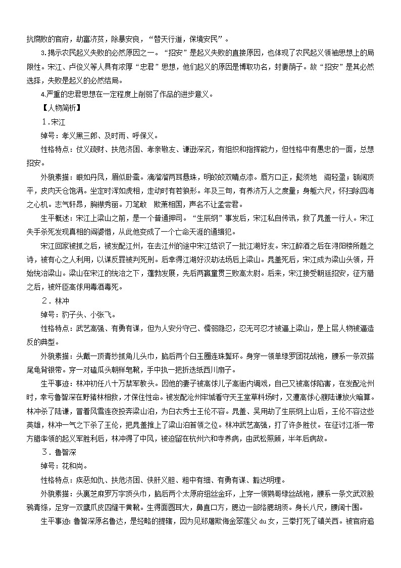 名著阅读《水浒传》知识梳理及习题训练（含答案）第2页