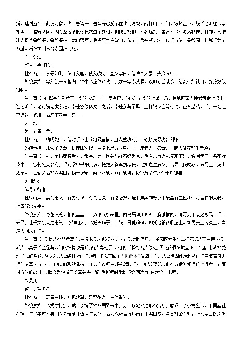 名著阅读《水浒传》知识梳理及习题训练（含答案）第3页