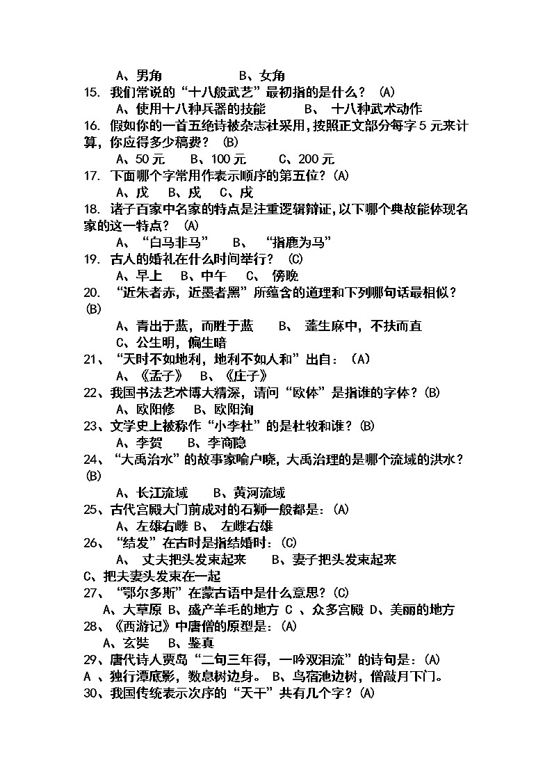 湖北省国学知识200题（含答案）02