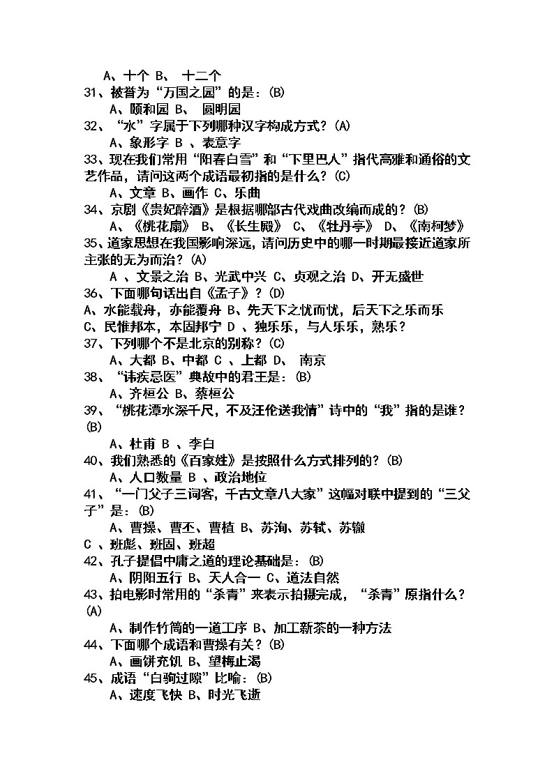 湖北省国学知识200题（含答案）03