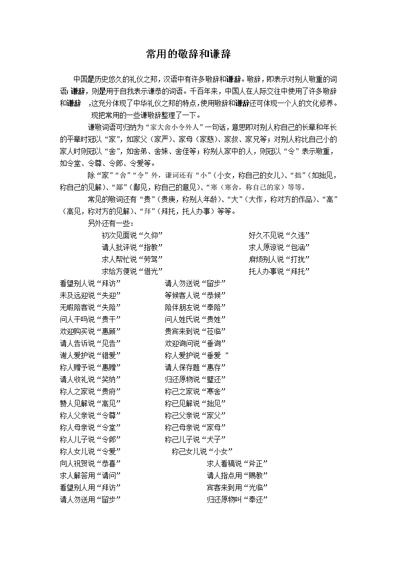 常用的敬辞和谦辞 学案01