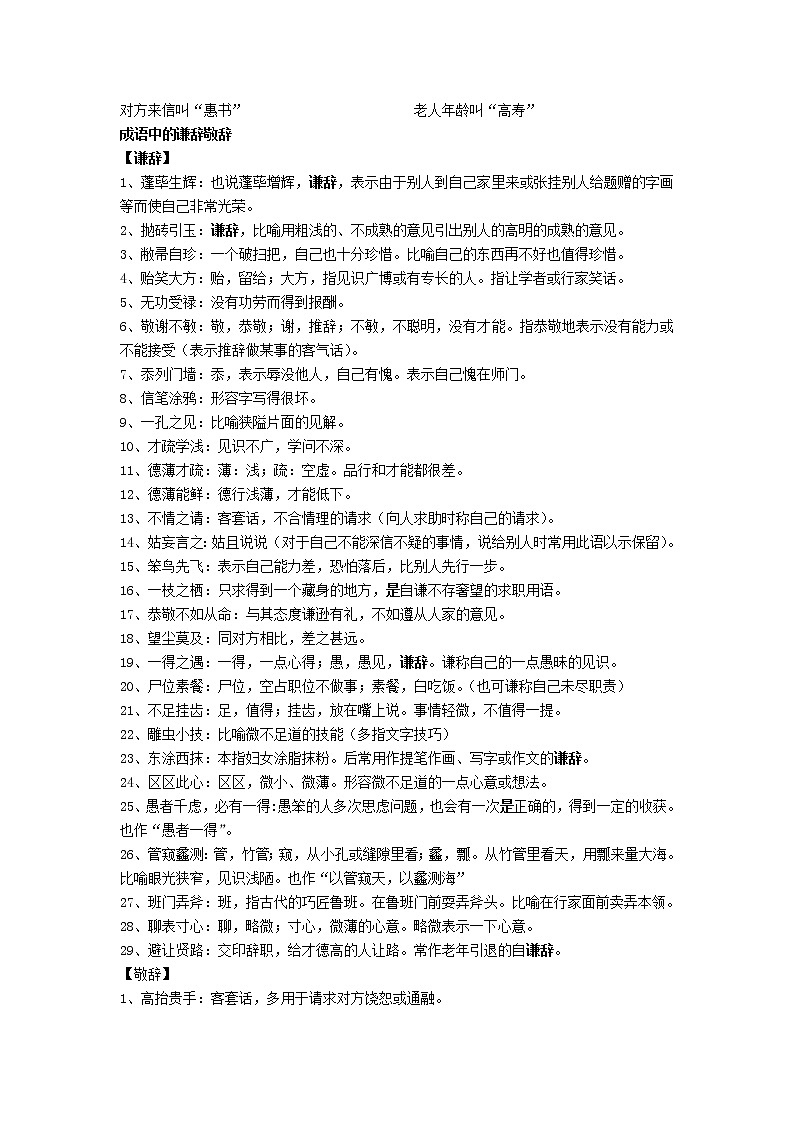 常用的敬辞和谦辞 学案02