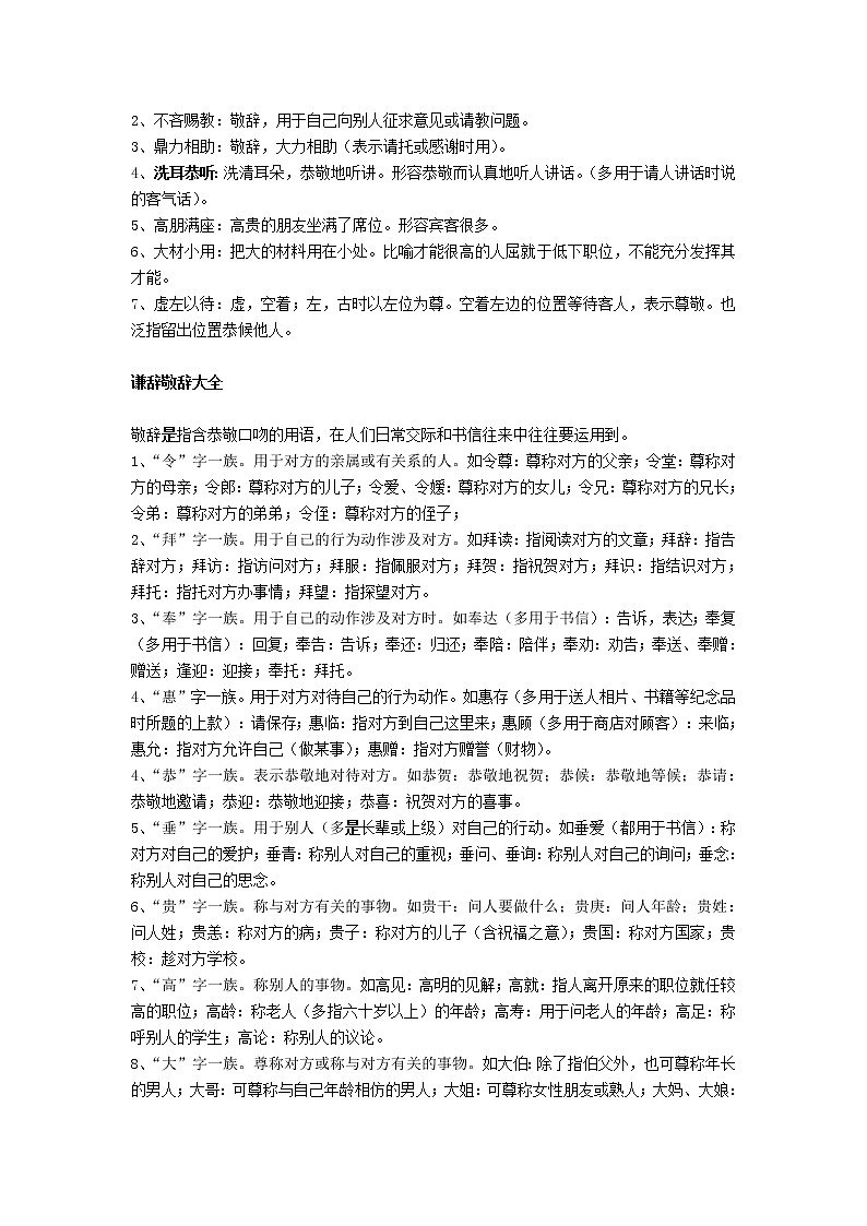 常用的敬辞和谦辞 学案03