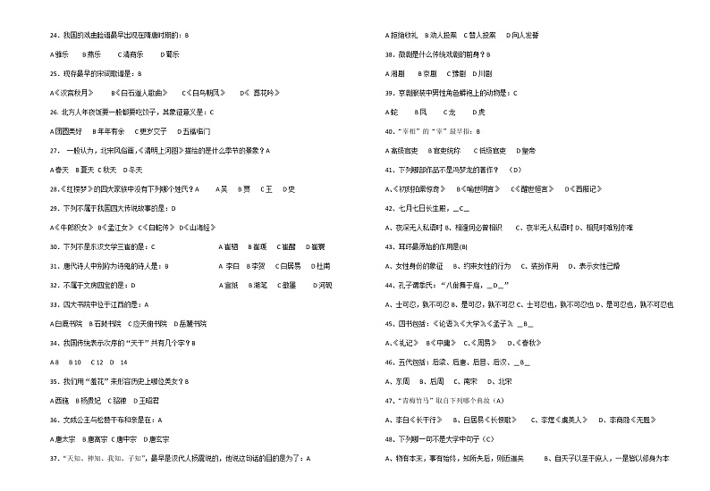 中国传统文化竞赛试题02