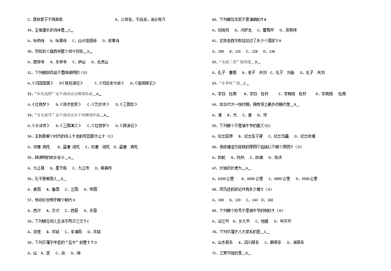 中国传统文化竞赛试题03