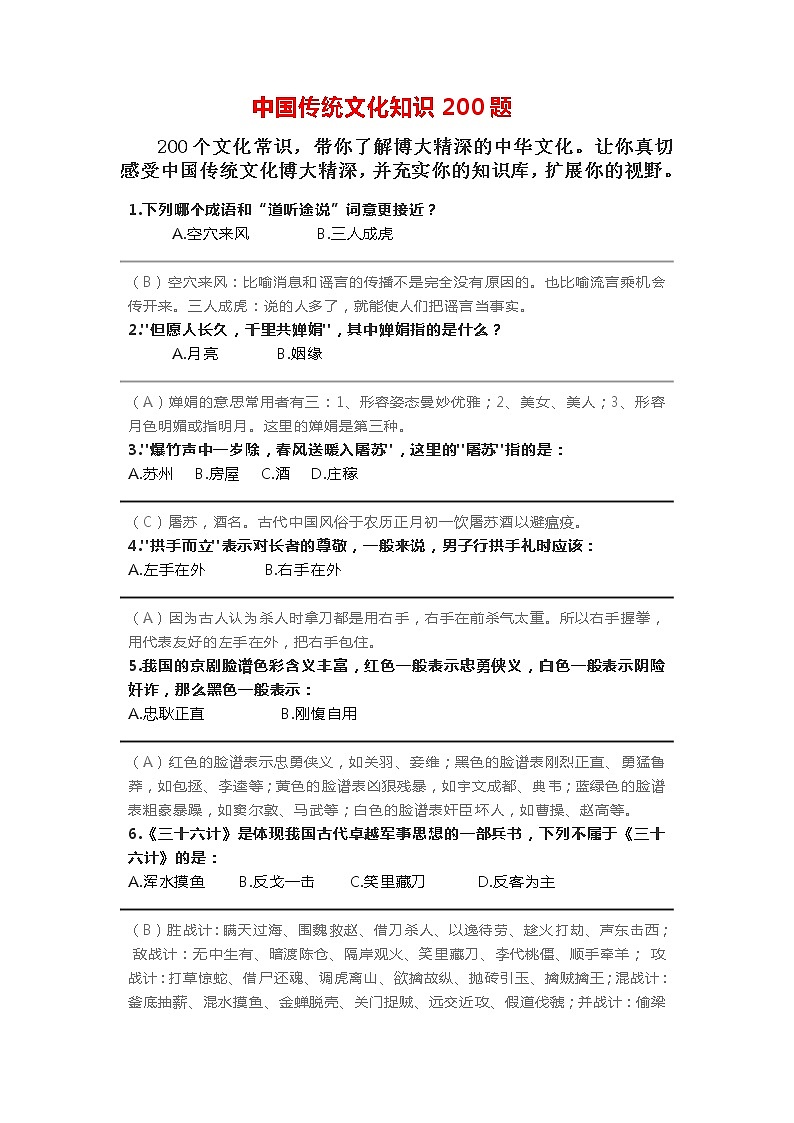 中国传统文化竞赛试题01