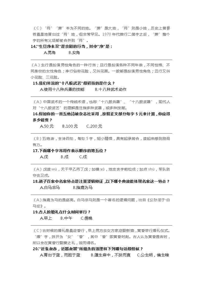 中国传统文化竞赛试题03