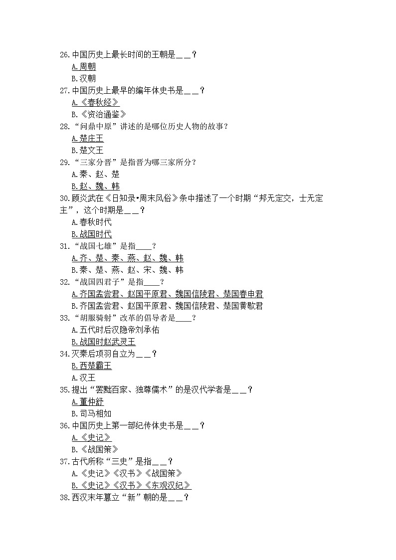 中国传统文化竞赛试题03