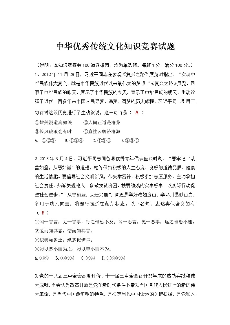 中国传统文化竞赛试题01