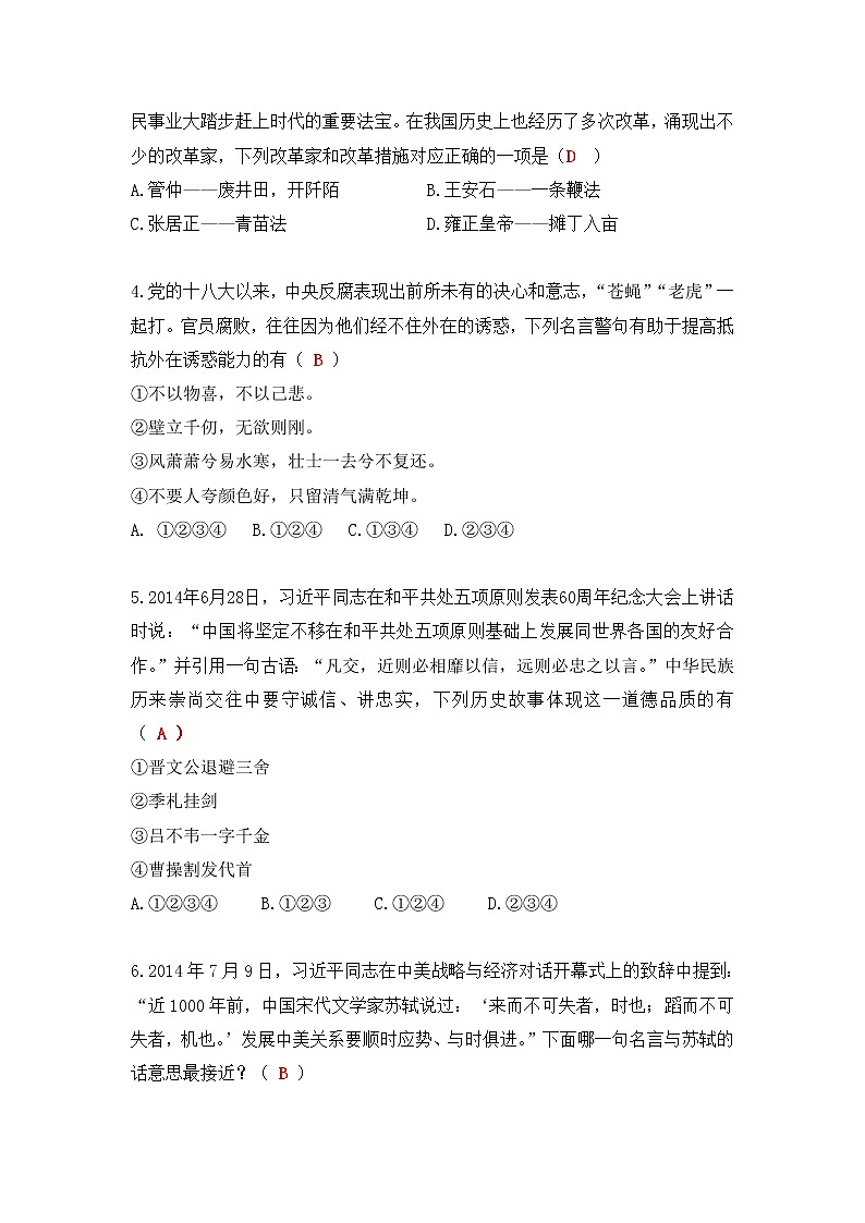 中国传统文化竞赛试题02