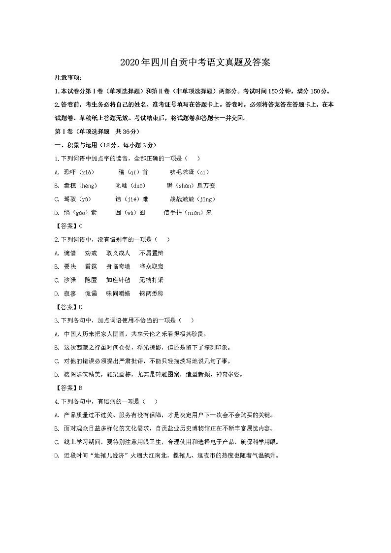 2020年四川自贡中考语文试卷及答案01