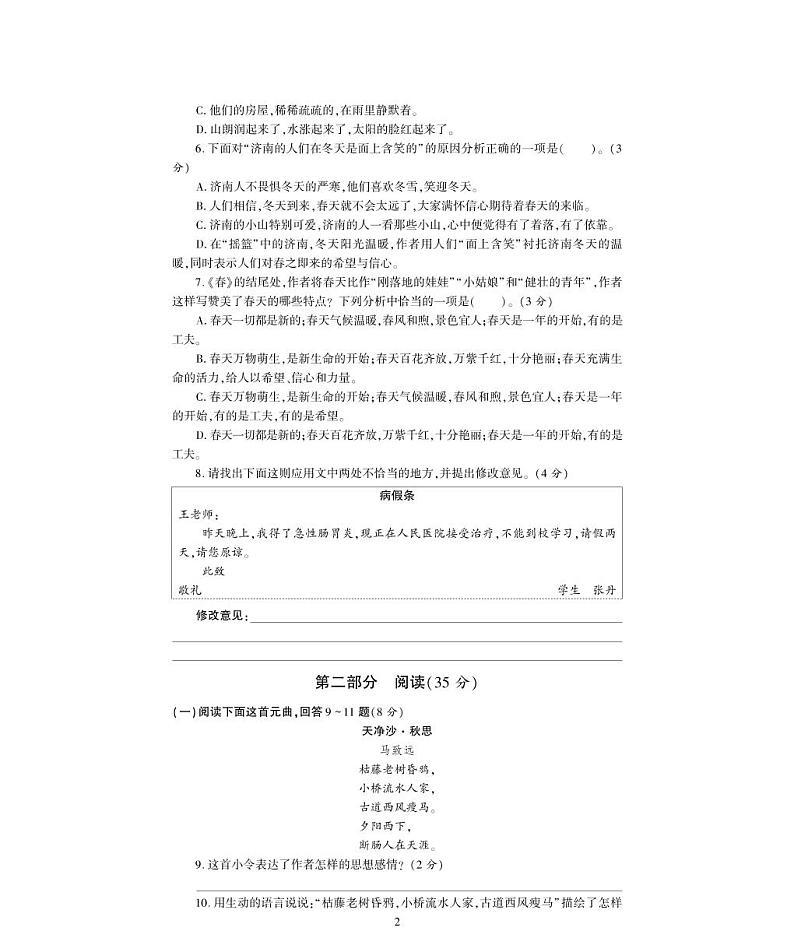 七年级语文上册第一单元综合检测题（pdf）新人教版02