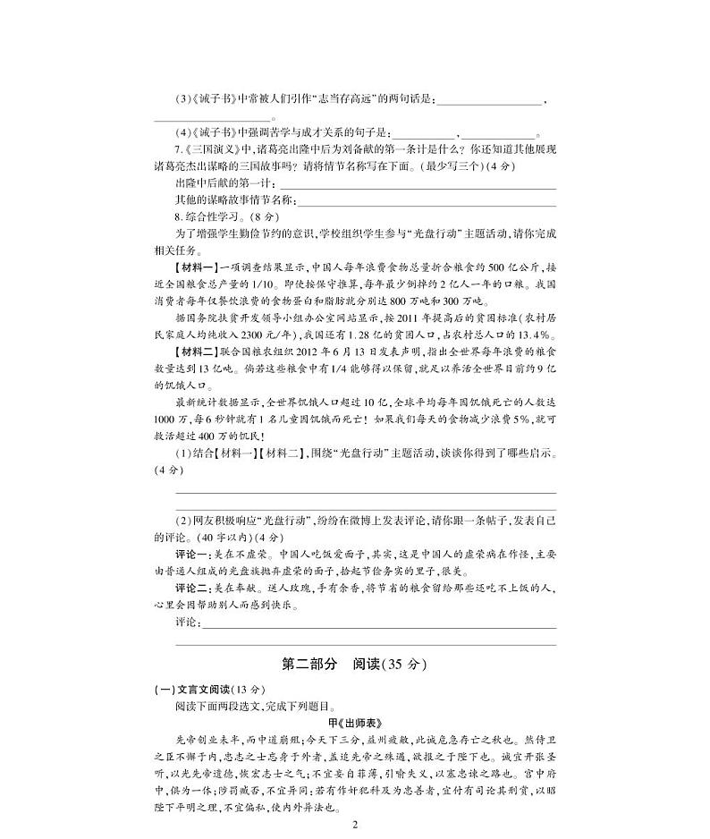 七年级语文上册第四单元综合检测题（pdf）新人教版02