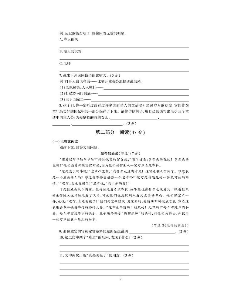 七年级语文上册第六单元综合检测题（pdf）新人教版02
