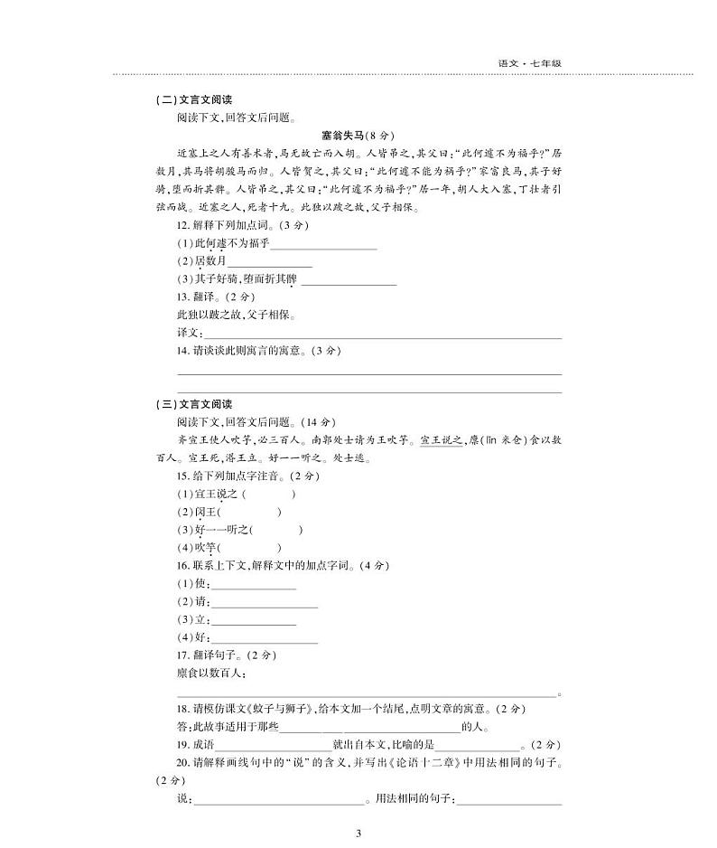 七年级语文上册第六单元综合检测题（pdf）新人教版03