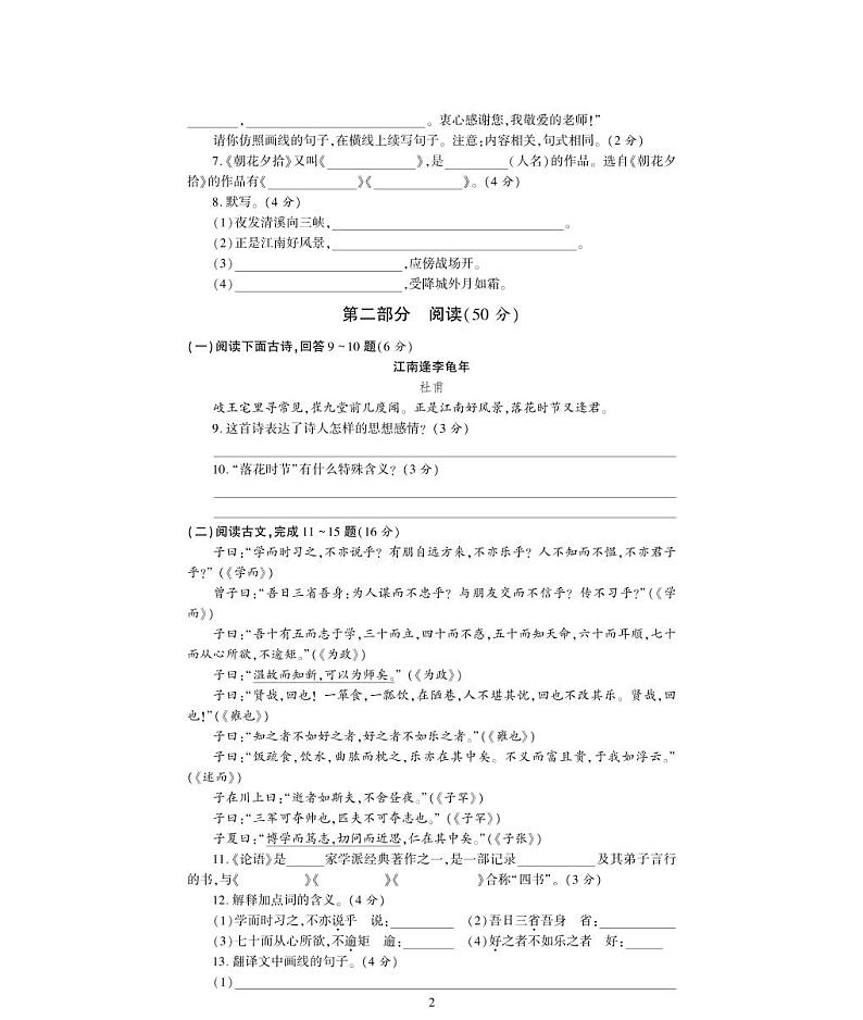 七年级语文上册第三单元综合检测题（pdf）新人教版02