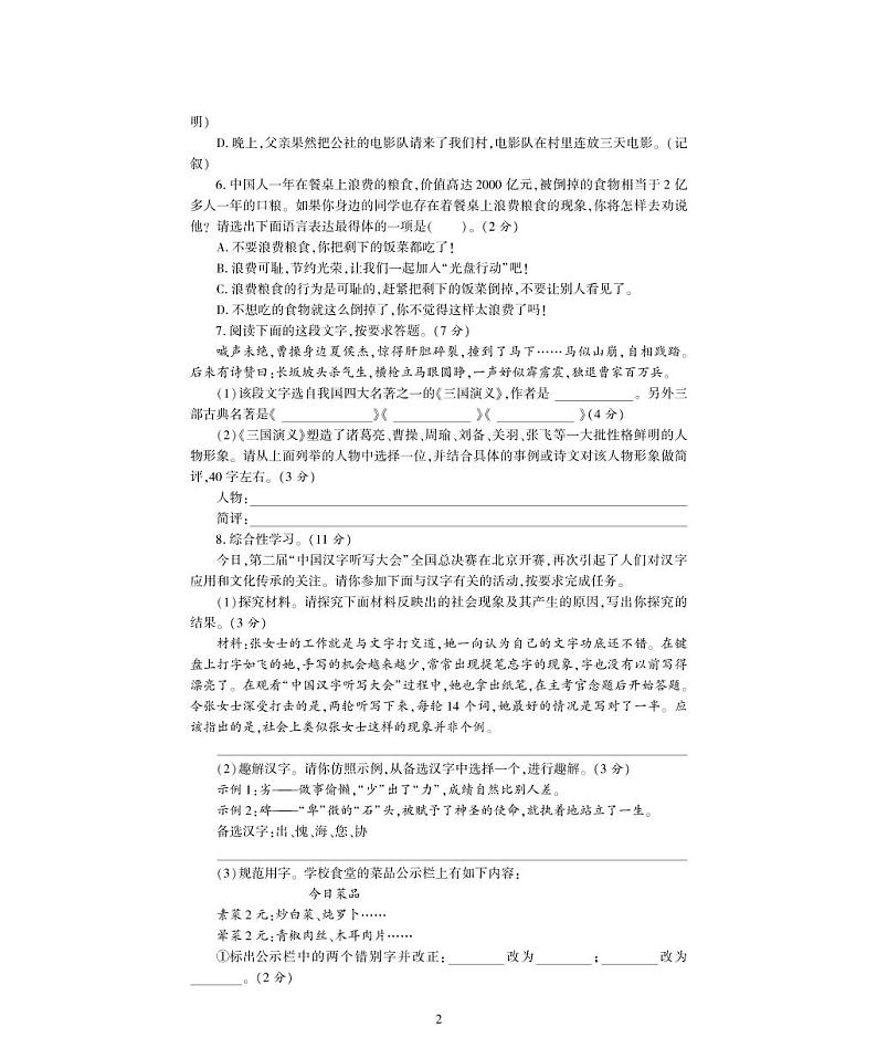 七年级语文上册第五单元综合检测题（pdf）新人教版02