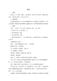 人教部编版七年级上册6 散步同步练习题