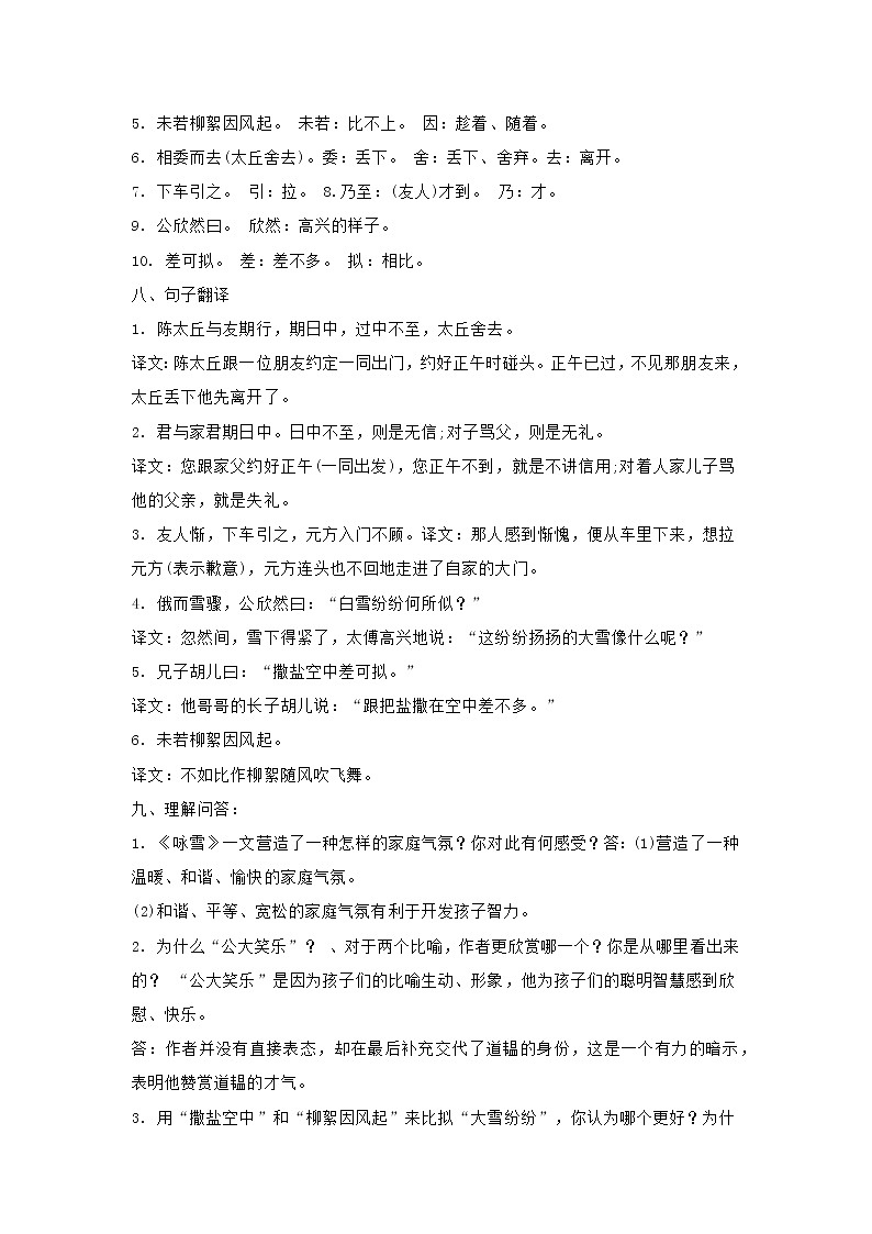 七年级语文上册第二单元8世说新语二则基础知识梳理新人教版第2页