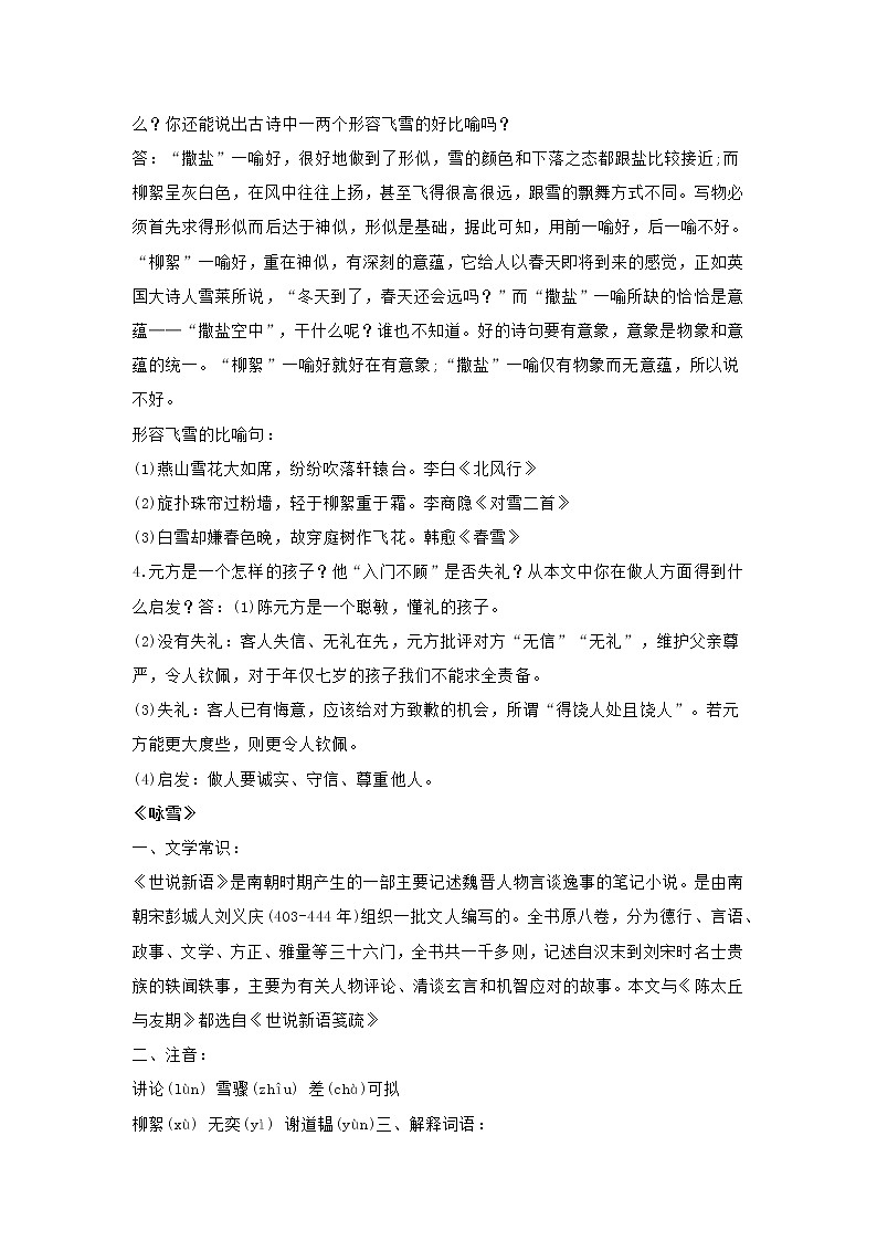 七年级语文上册第二单元8世说新语二则基础知识梳理新人教版第3页