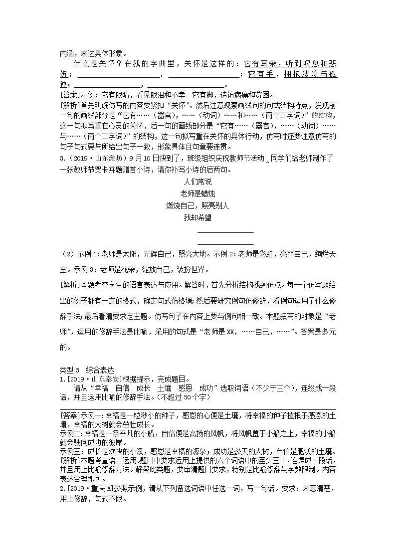2020中考语文复习方案第二部分语言综合运用专题八修辞仿写应用文第2页
