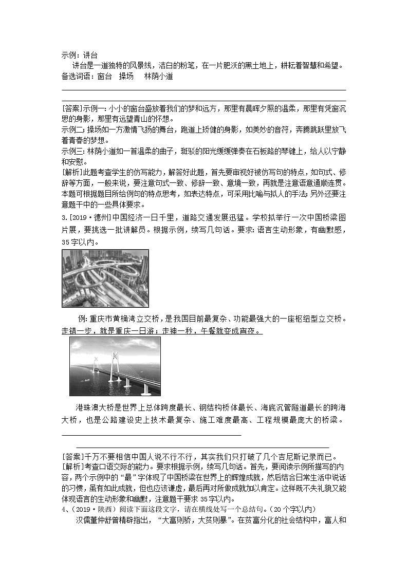 2020中考语文复习方案第二部分语言综合运用专题八修辞仿写应用文第3页