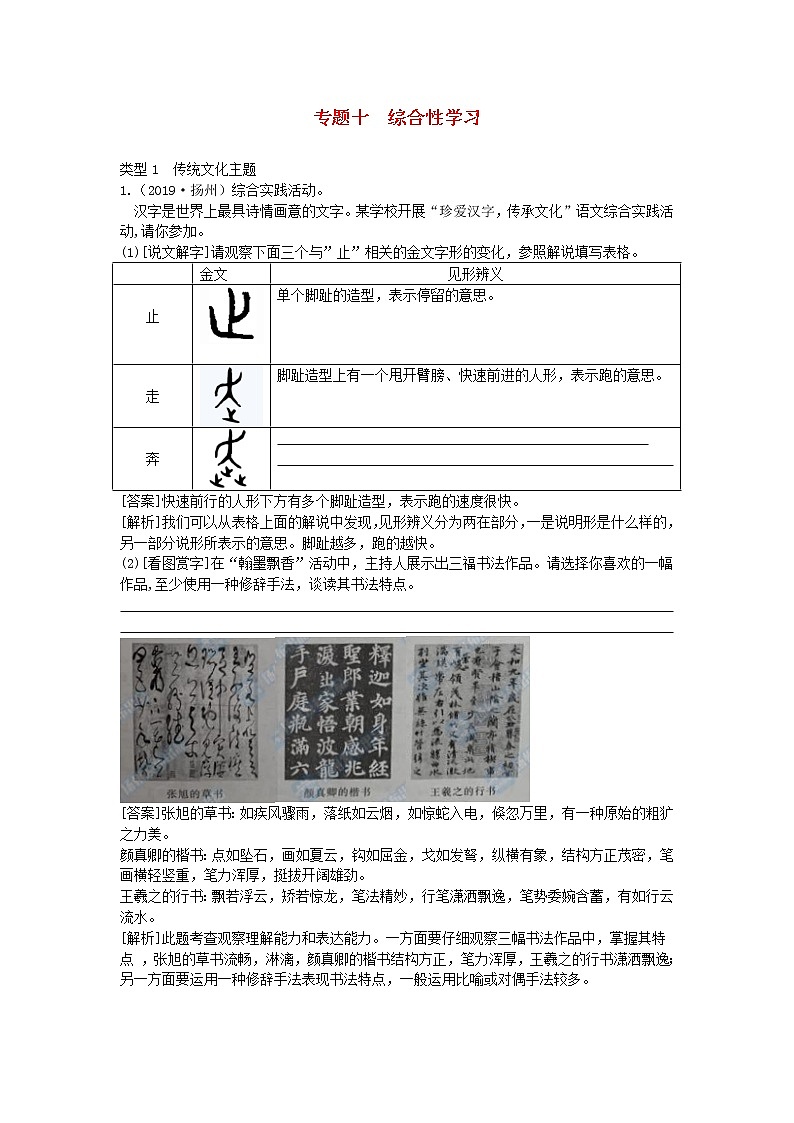 2020中考语文复习方案第二部分语言综合运用专题十综合性学习第1页