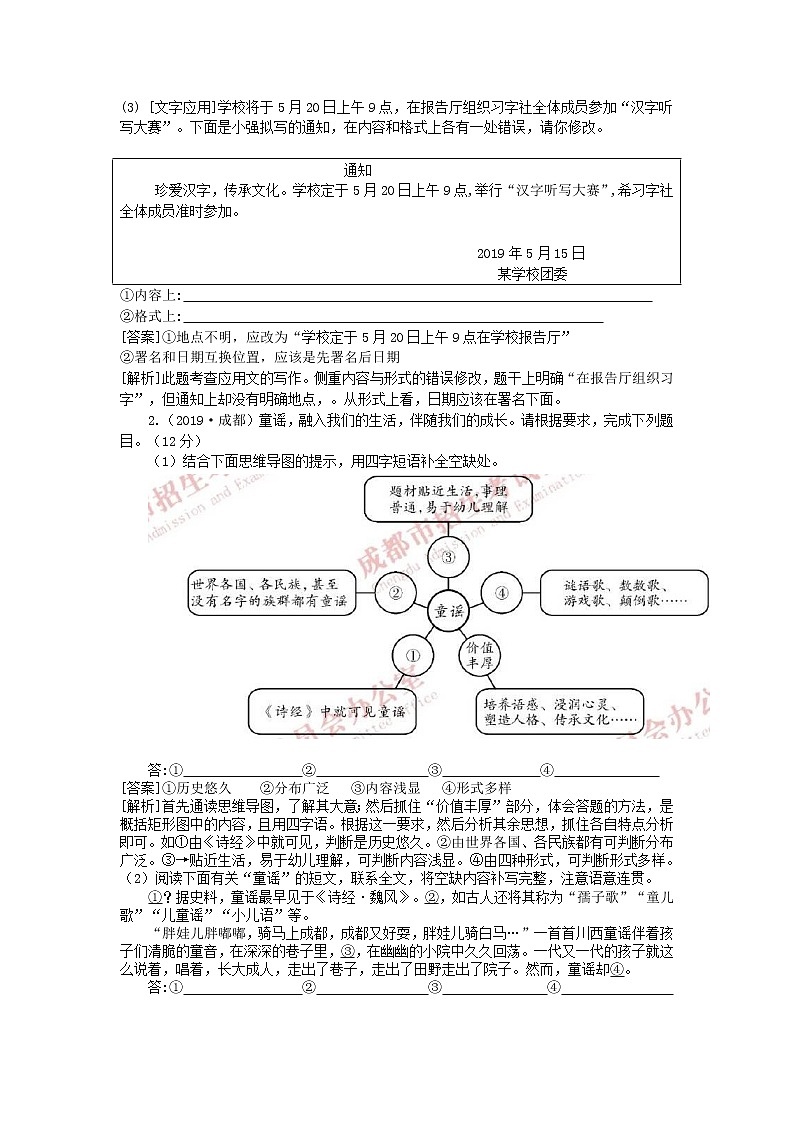 2020中考语文复习方案第二部分语言综合运用专题十综合性学习第2页