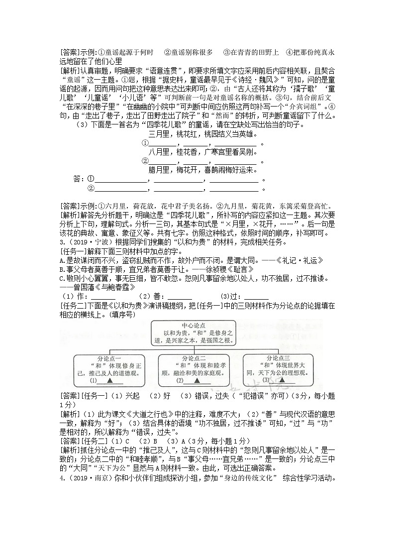 2020中考语文复习方案第二部分语言综合运用专题十综合性学习第3页