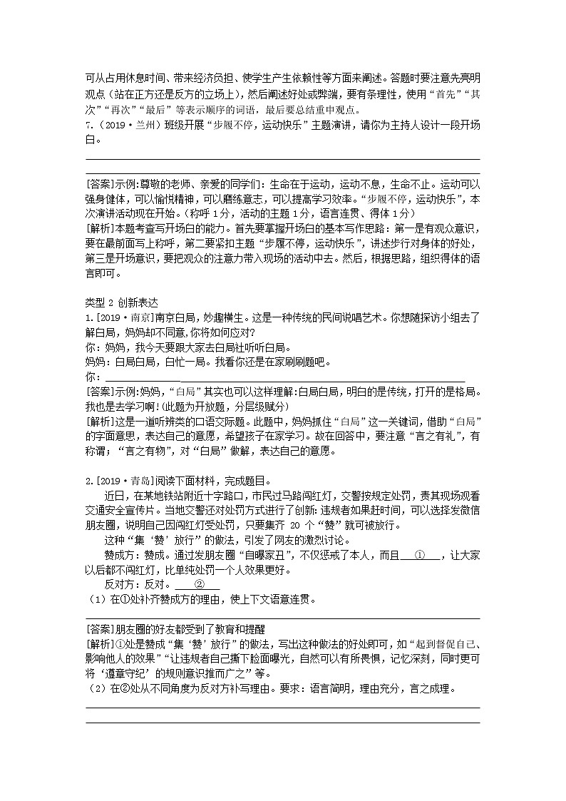 2020中考语文复习方案第二部分语言综合运用专题九口语交际与图表材料第3页