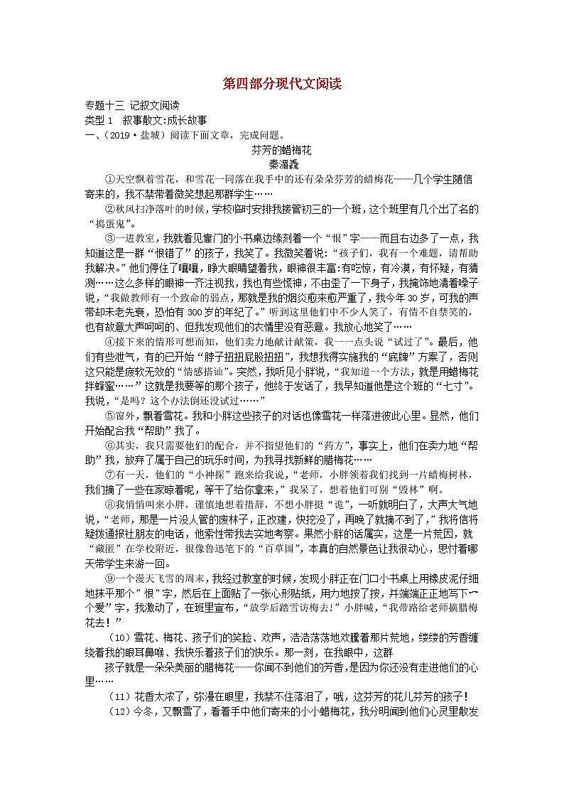 2020中考语文复习方案第四部分现代文阅读专题十三记叙文阅读01