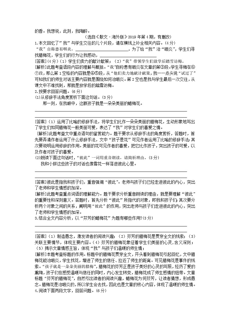 2020中考语文复习方案第四部分现代文阅读专题十三记叙文阅读02