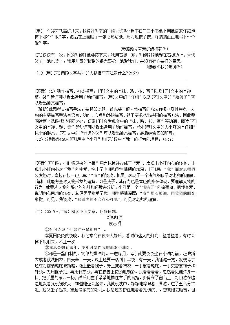 2020中考语文复习方案第四部分现代文阅读专题十三记叙文阅读03
