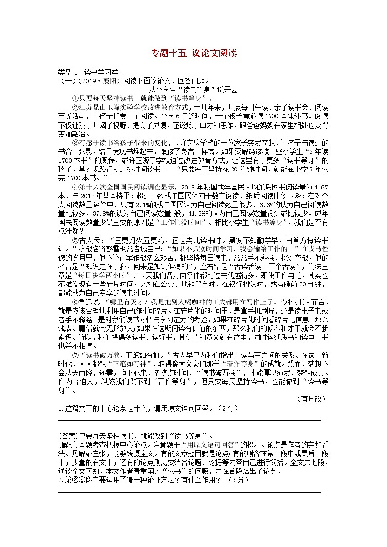 2020中考语文复习方案第四部分现代文阅读专题十五议论文阅读第1页