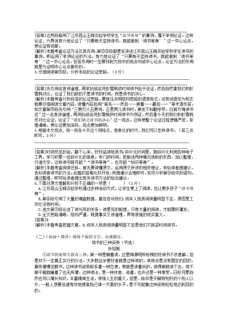 2020中考语文复习方案第四部分现代文阅读专题十五议论文阅读第2页
