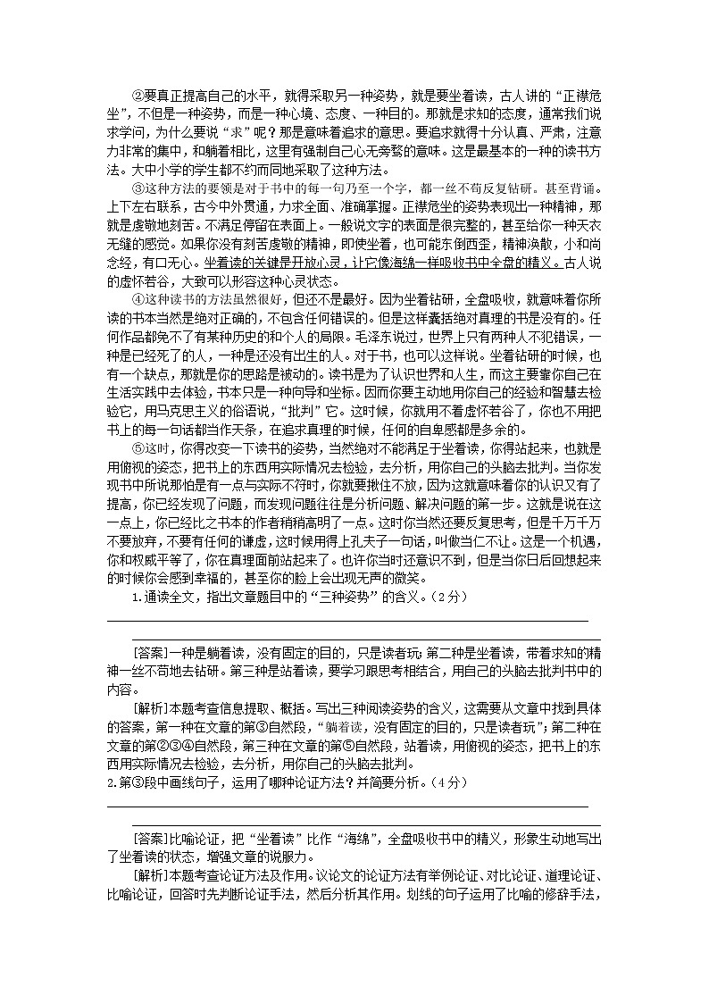 2020中考语文复习方案第四部分现代文阅读专题十五议论文阅读第3页
